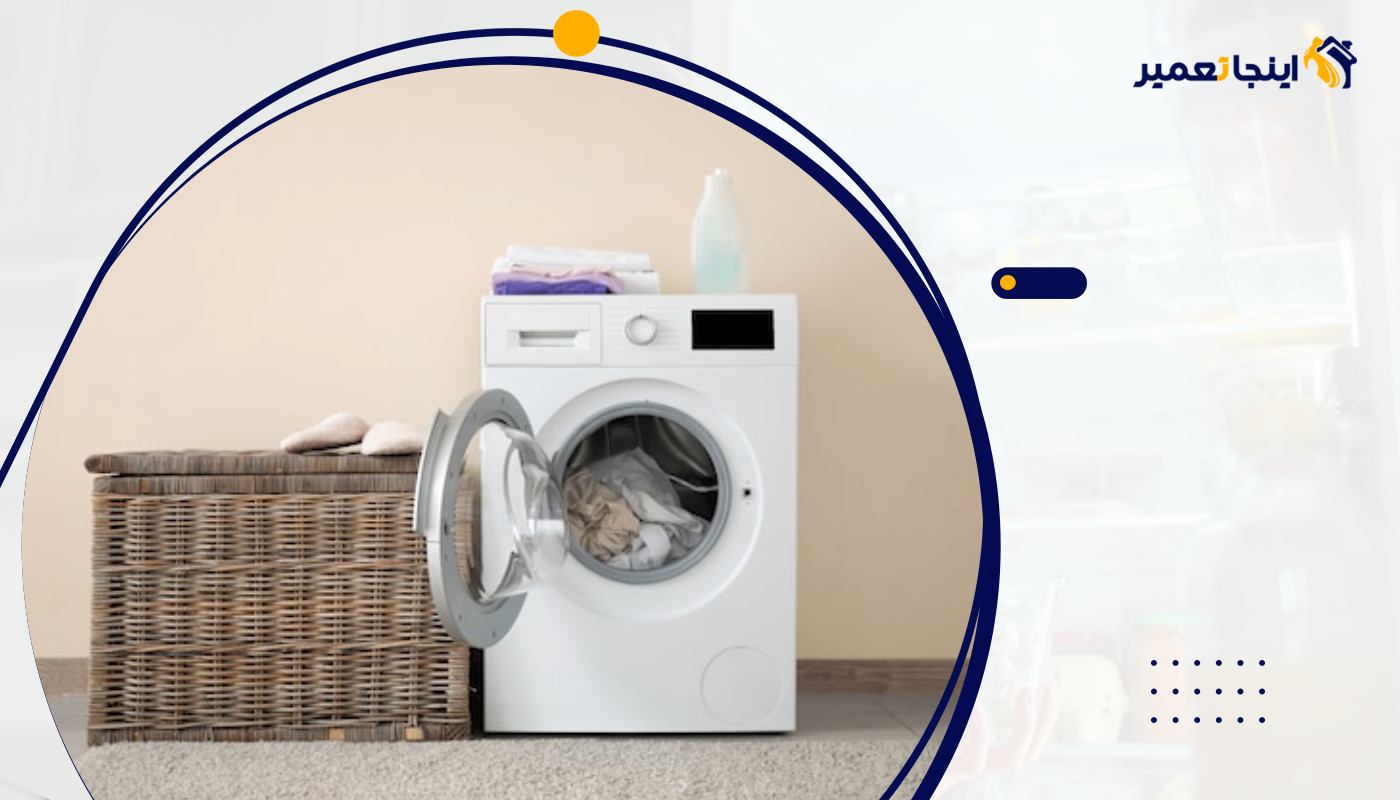 تراز کردن لباسشویی برای جلوگیری از لرزش: راهنمای جامع و تخصصی تکنسین ها 1 علائم نیاز به تراز کردن لباسشویی
