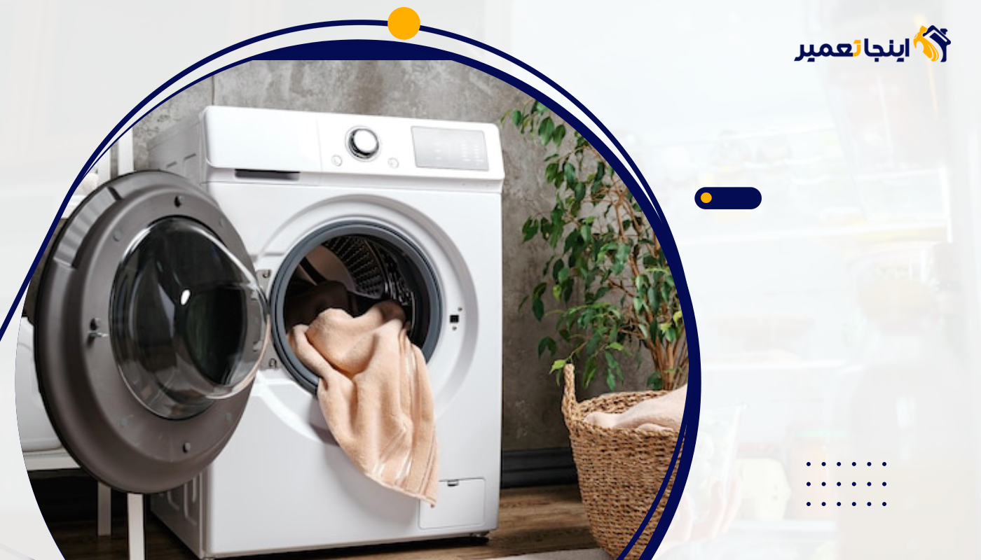 آموزش جرم گیری ماشین لباسشویی در منزل 1 مراحل گام به گام جرم گیری ماشین لباسشویی در منزل