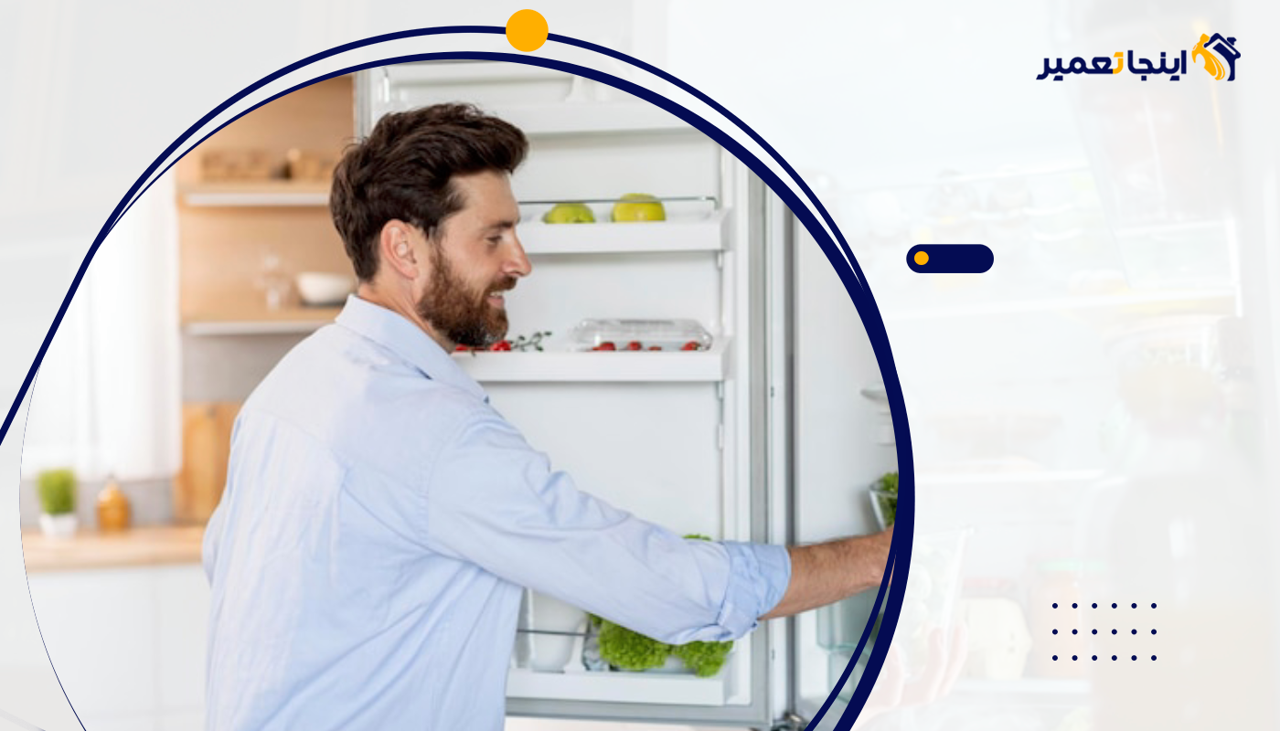 راهکارهای کاهش صدای یخچال